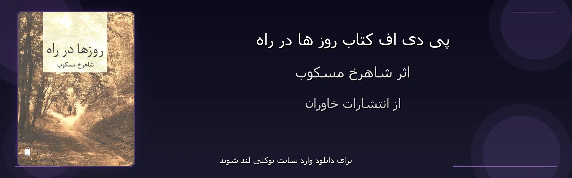 روز ها در راه - بنر - فایل استور